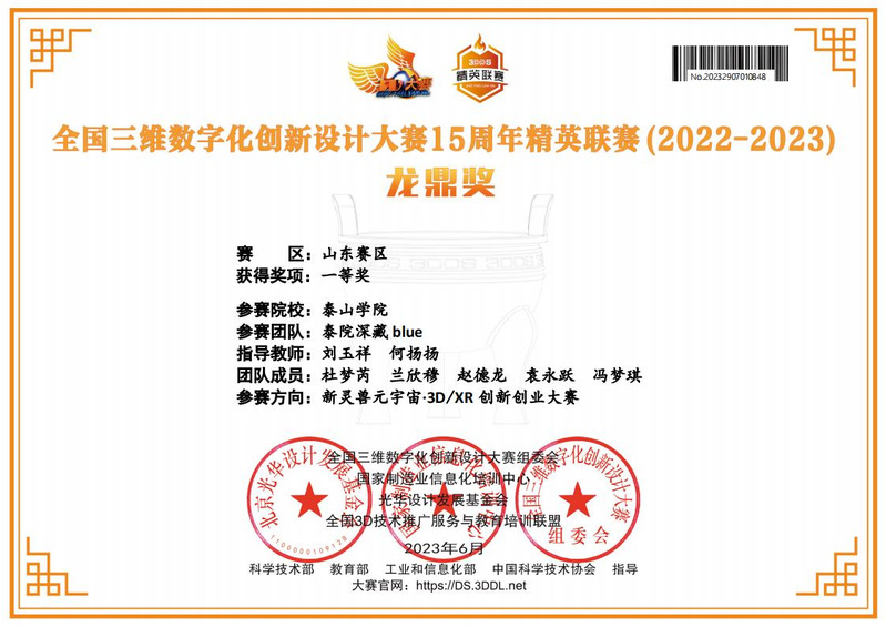 文传学子在全国三维数字化创新设计大赛3D大赛·龙鼎奖中荣获优异成绩——数字文化创意内容应用服务的实践与突破